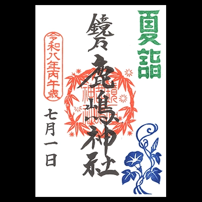 御朱印