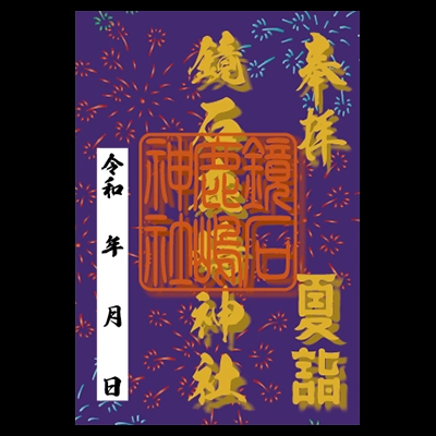 ここにしかない御朱印