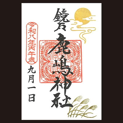 御朱印