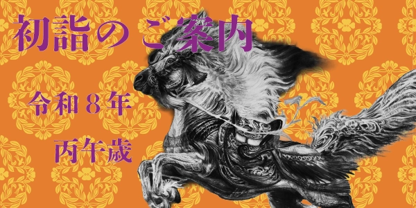 一年のはじまり